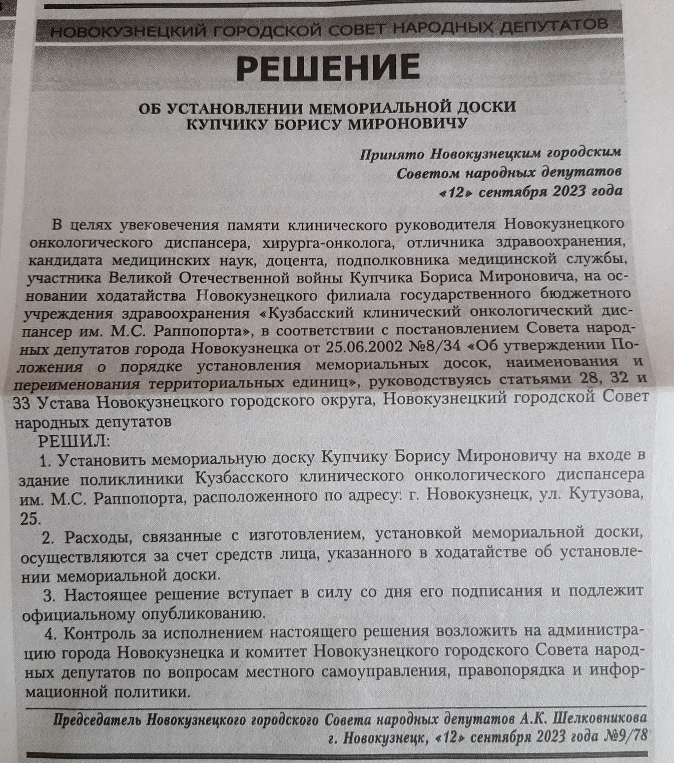 Купчик Борис Миронович - Врачи - Знаменитые новокузнечане - 400 Знаменитых  Новокузнечан